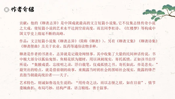 促织简约高中选择性必修古诗词朗诵语文说课PPT课件高中册高中选择性必修中册