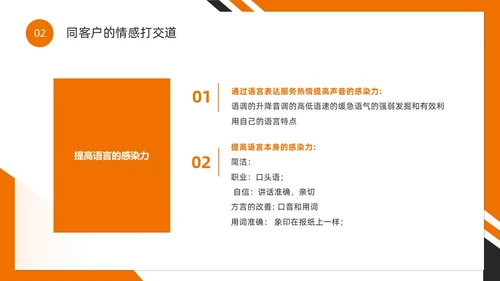 橙色简约风如何提高客户满意度PPT模版