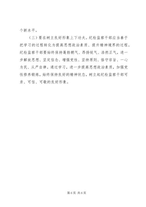 努力创建学习型纪检监察机关 (6).docx