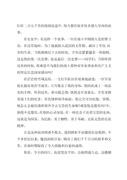 弘扬长征精神决胜全面小康演讲稿