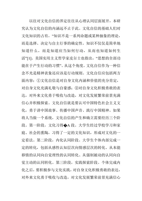 基于“文化自信”视角下的大学生红色文化教育研究
