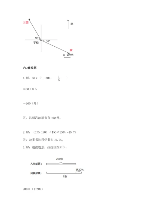 2022六年级上册数学期末考试试卷及参考答案【最新】.docx