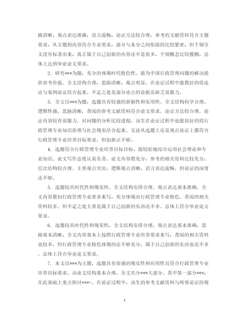 2023年本科毕业设计论文导师评语.docx