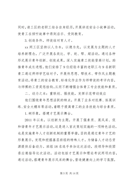 企业青年安全生产示范岗事迹材料.docx