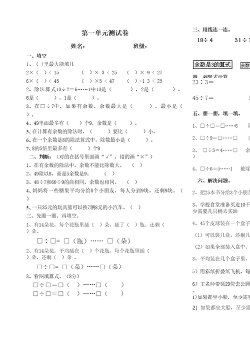 北师大版二年级数学下册试卷