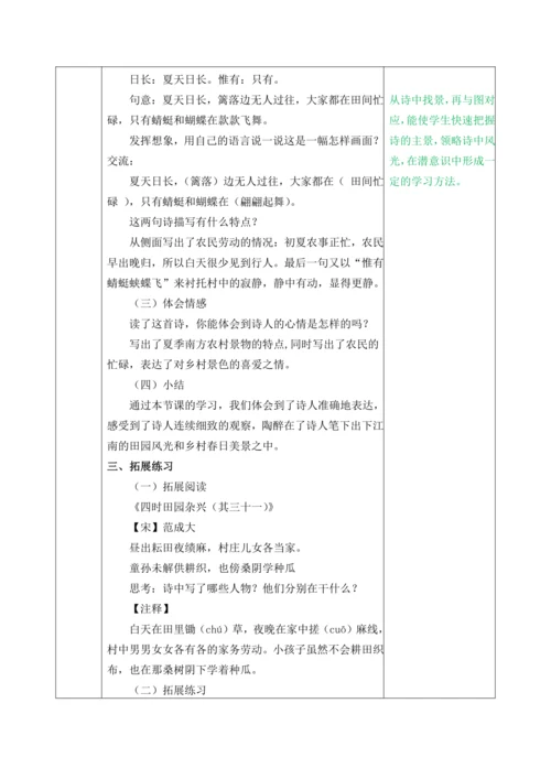 【新课标】部编版四下1古诗词三首四时田园杂兴（其二十五）教案