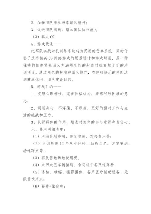 公司团建活动策划方案.docx