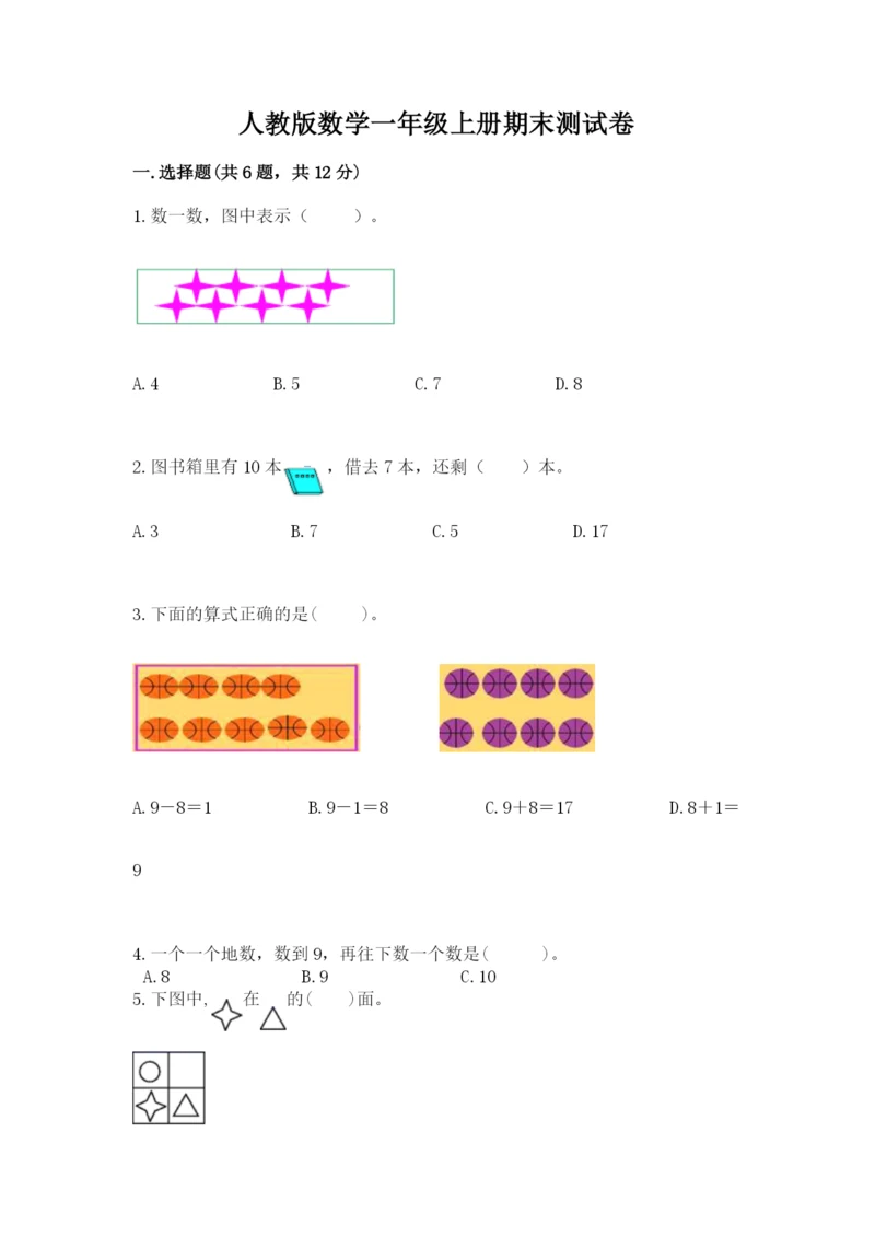 人教版数学一年级上册期末测试卷附答案（b卷）.docx