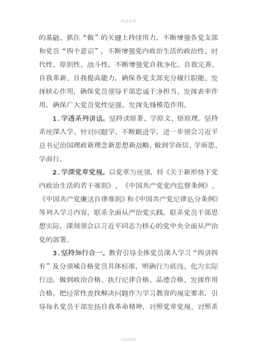 社区党总支两学一做常态化制度化实施方案.docx