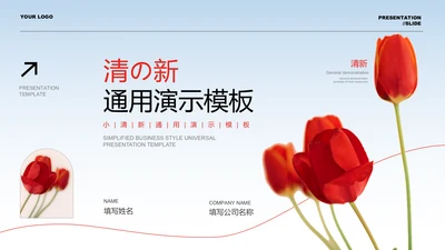 蓝色渐变小清新总结汇报通用PPT演示模板