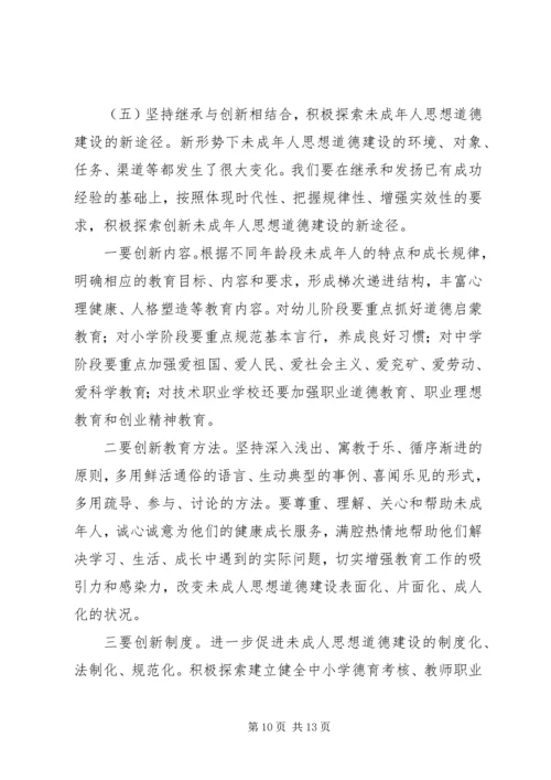 加强未成年人思想道德建设暨树献送活动工作会议发言.docx