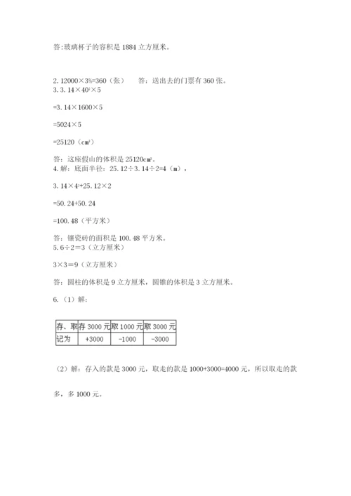 苏教版数学六年级下册试题期末模拟检测卷及完整答案【易错题】.docx