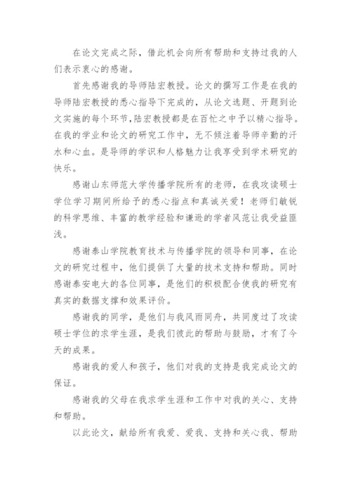 网络教育毕业论文致谢.docx