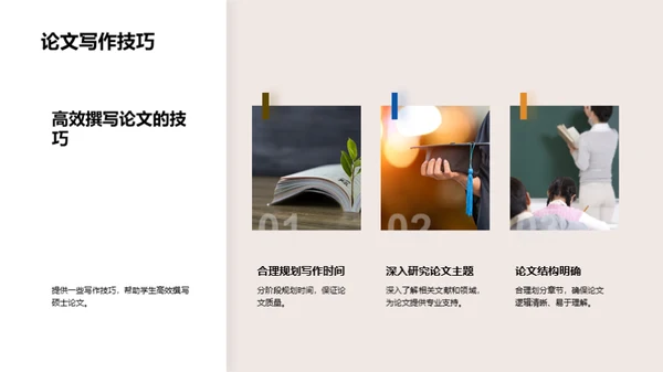硕论之路全解析