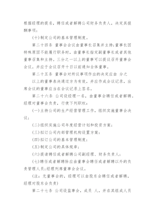 公司章程全文.docx