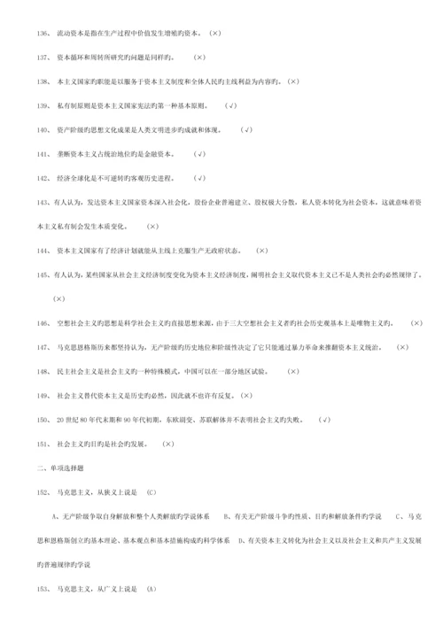2023年马克思主义基本原理概论题库.docx
