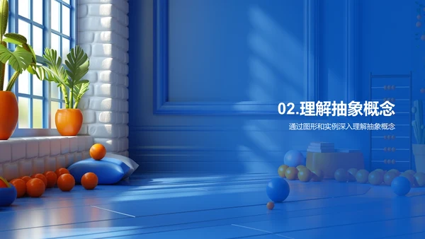 数学知识实践教学PPT模板