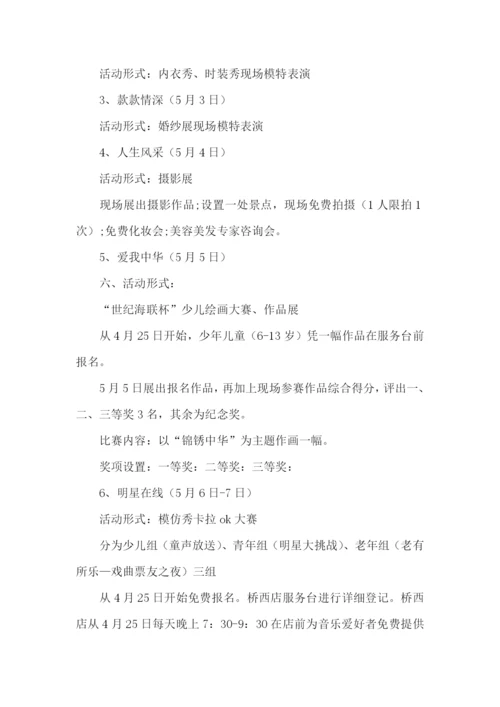五一超市促销方案(集锦15篇).docx