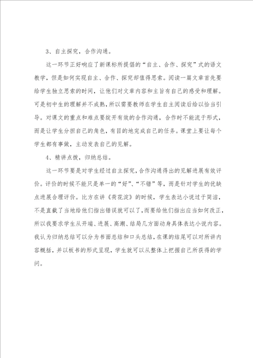 代课老师实习总结