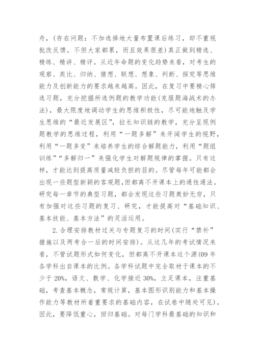 提高老师教学质量提出的建议.docx