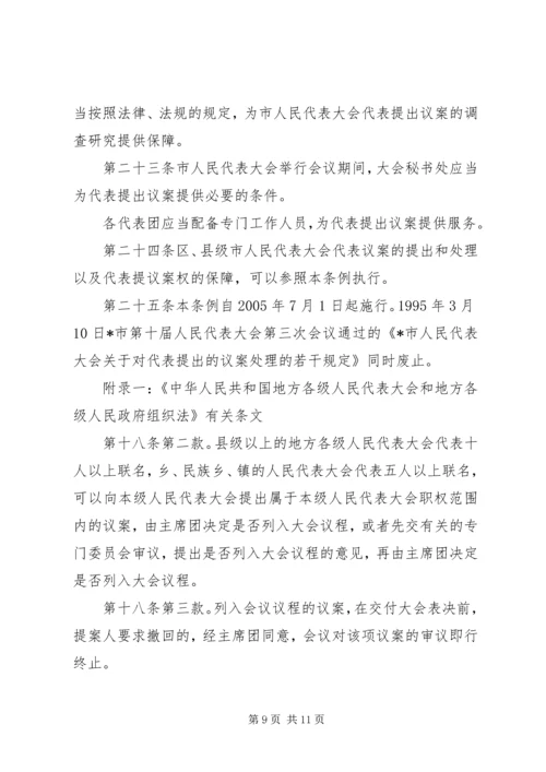 代表大会代表议案制度.docx