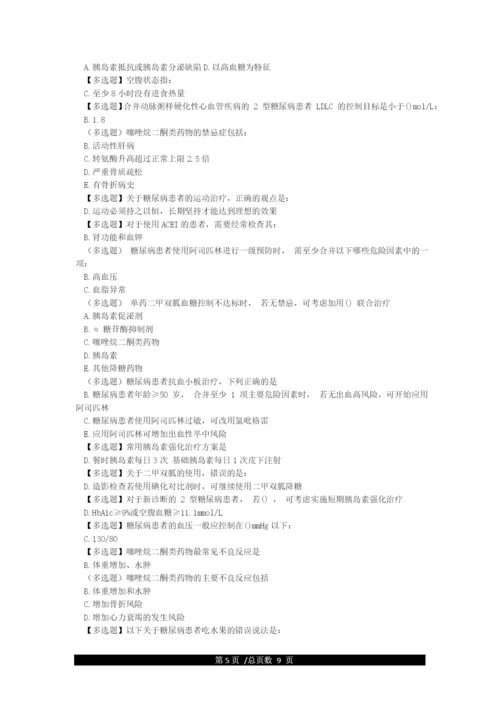 国家基层糖尿病防治考试题库(含答案).docx