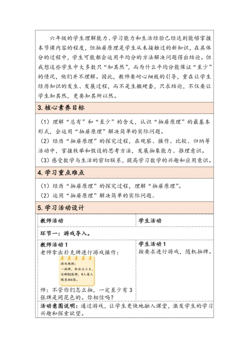 大单元教学【核心素养目标】5.1  鸽巢问题（1）（表格式）教学设计