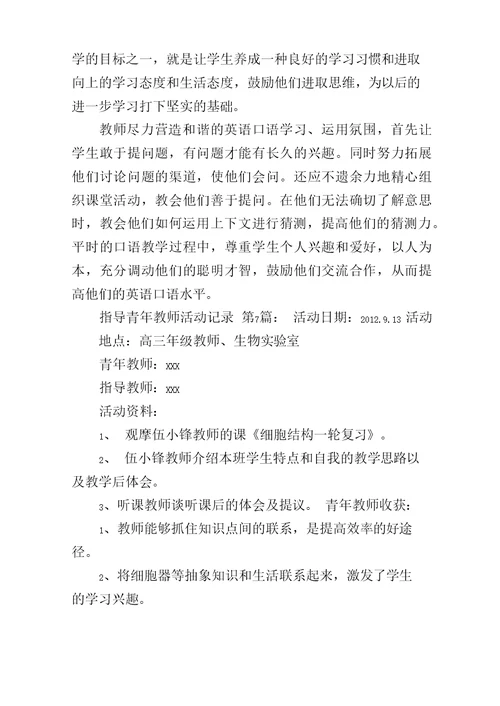 指导青年教师活动记录
