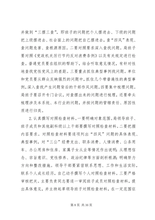 财政局党的群众路线活动实施方案3篇.docx