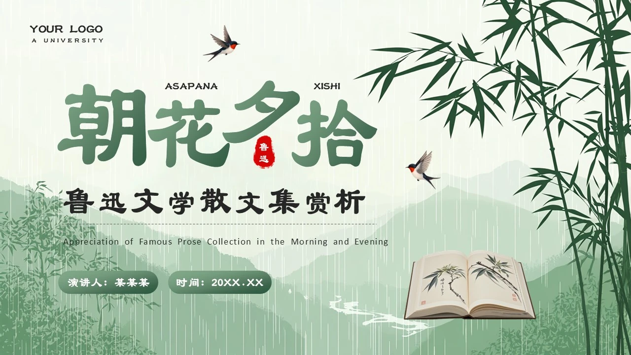 绿色简约风朝花夕拾书籍介绍阅读分享通用PPT