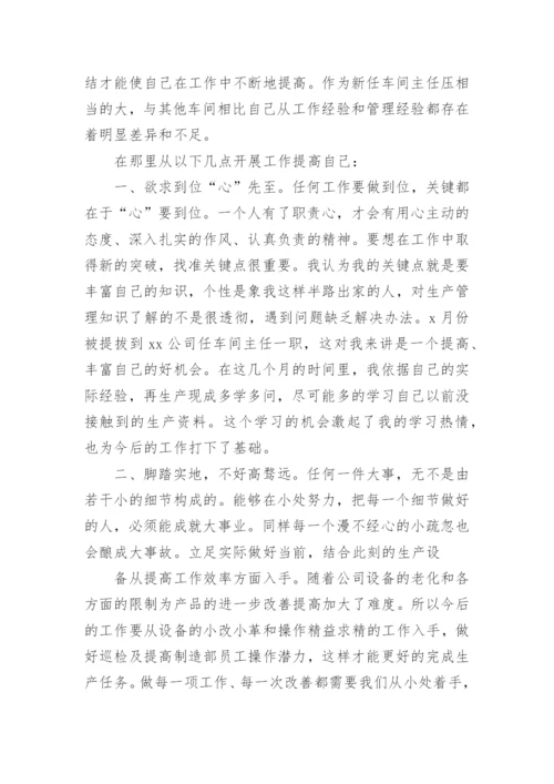 车间主任上半年工作总结.docx