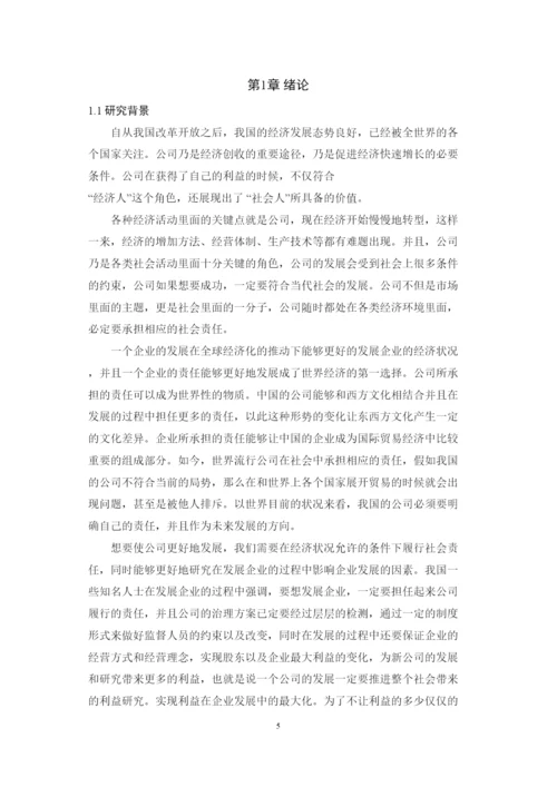 【精编】6428管理层背景特征与社会责任的履行论文终稿1.docx