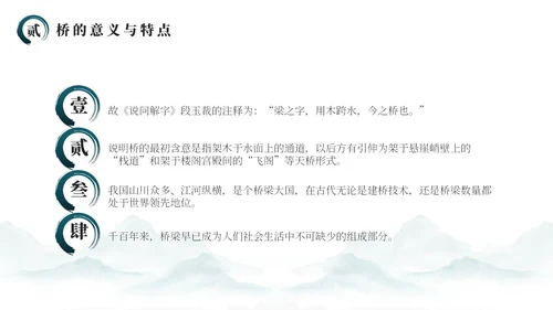 绿色简约风中国桥梁文化发展史PPT模板