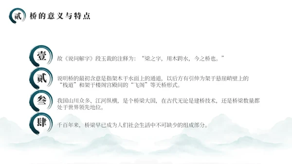绿色简约风中国桥梁文化发展史PPT模板