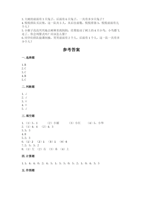 人教版一年级上册数学期中测试卷往年题考.docx