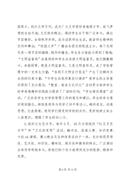 学校党组织开展思想政治工作的经验材料 (9).docx
