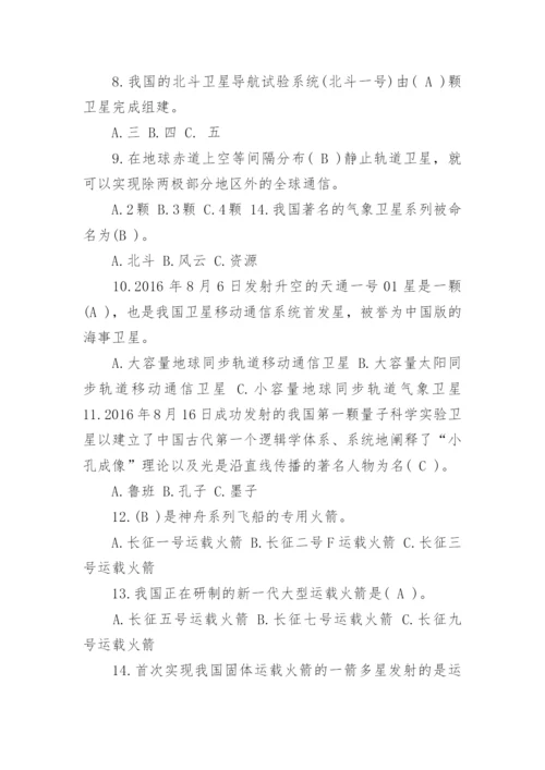 航空科技知识竞赛.docx