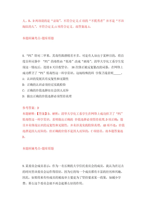 浙江嘉兴南湖区余新镇招考聘用编外用工人员练习题及答案第3版