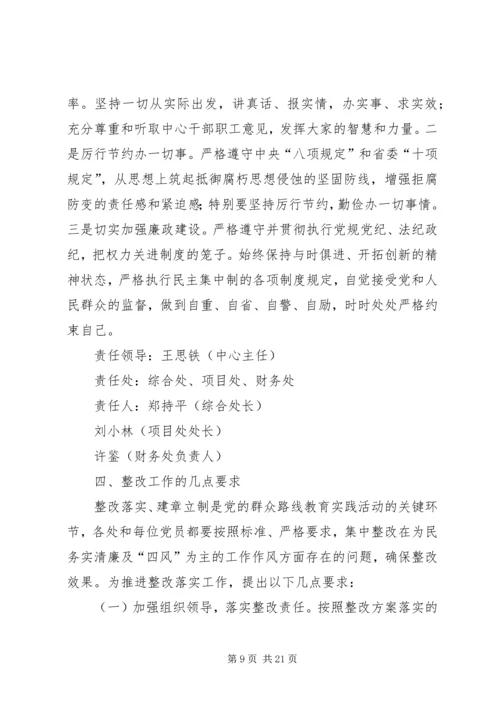 群众路线教育实践活动整改方案 (4).docx