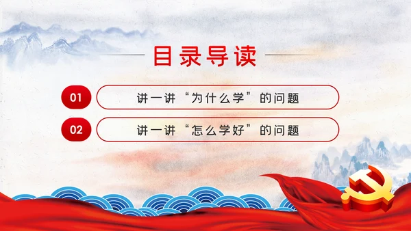 党员干部加强理论学习党课讲稿ppt模板