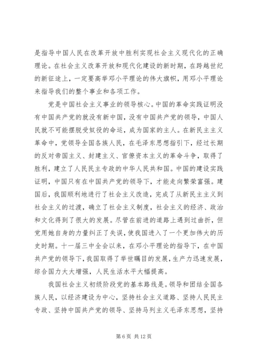 党员思想汇报格式.docx