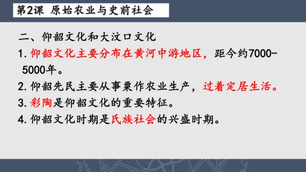 2024--2025学年七年级历史上册期中复习课件（1--11课   89张PPT）