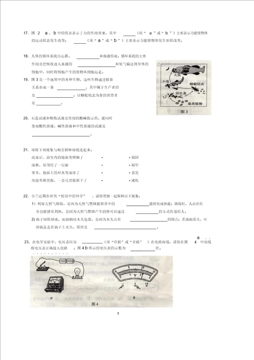 上海市初中学业考试科学试卷及答案