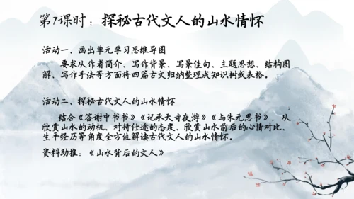 八上第三单元整体备课课件（共33张PPT）
