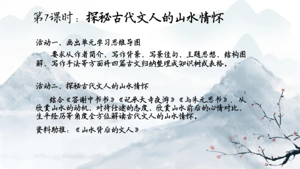 八上第三单元整体备课课件（共33张PPT）