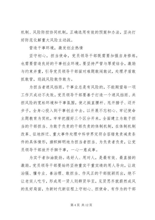 基础党员干部“不忘初心牢记使命”主题教育学习心得感悟3篇.docx