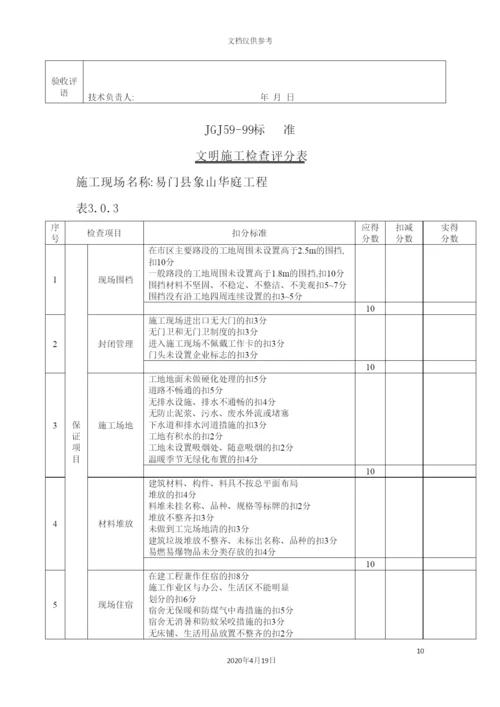 施工现场安全生产检查制度范本.docx