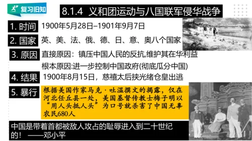 第八单元 19世纪中后期的近代中国 精品复习课件（46张PPT）
