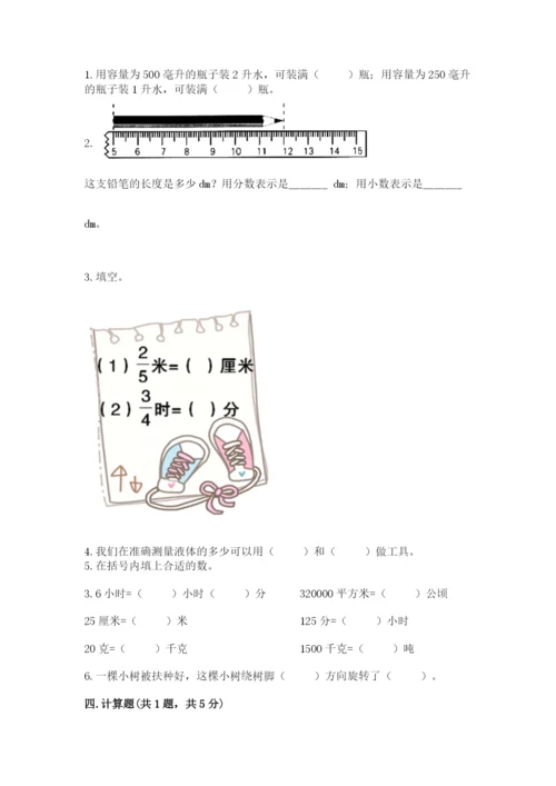 人教版五年级下册数学期末测试卷精品（综合题）.docx