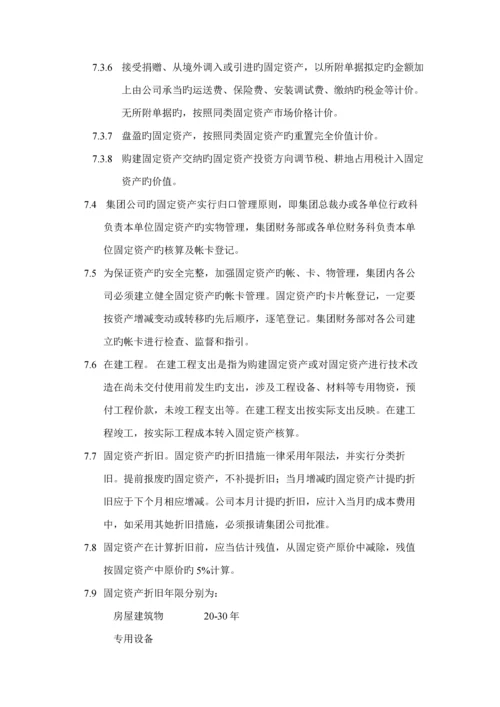 公司财务管理新版制度新编(5).docx